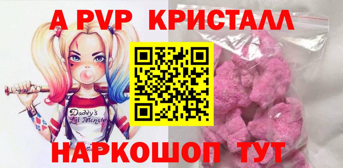 Альфа ПВП Crystall Самара