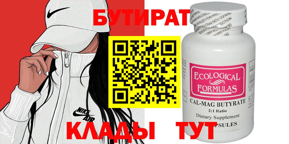 Самара  БУТИРАТ вода  Вход с VPN 