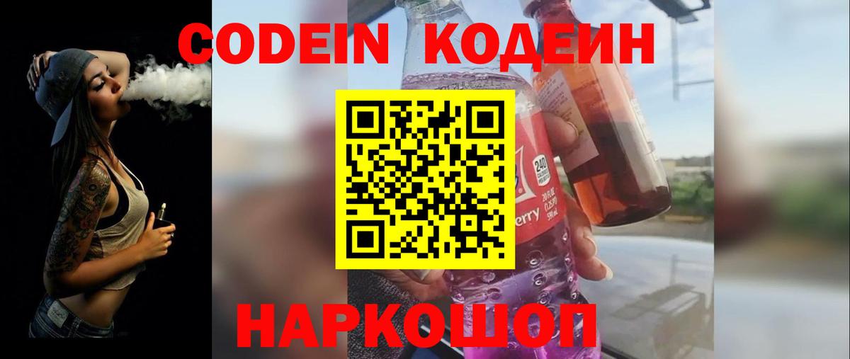 Самара  Кодеиновый сироп Lean Purple Drank  Кодеин Purple Drank  Вход с VPN 